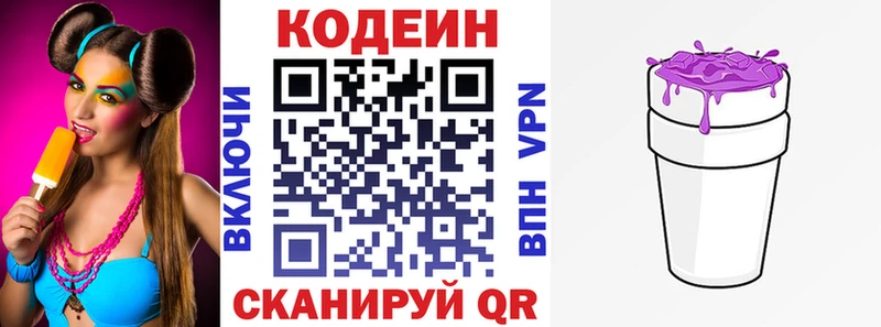 Кодеин Purple Drank  Калининград 